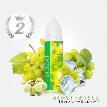 Muscat(マスカット)リキッド