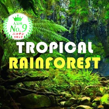 Tropical Forest(トロピカルフォレスト)リキッド