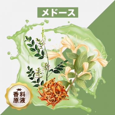 Meadows(メドース)香料原液