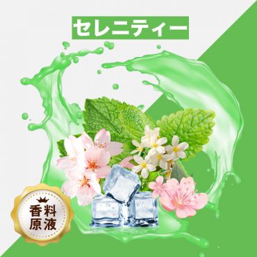 Serenity(セレニティー)香料原液