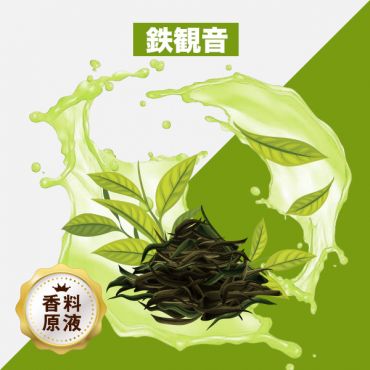 Tieguanyin(鉄観音)香料原液