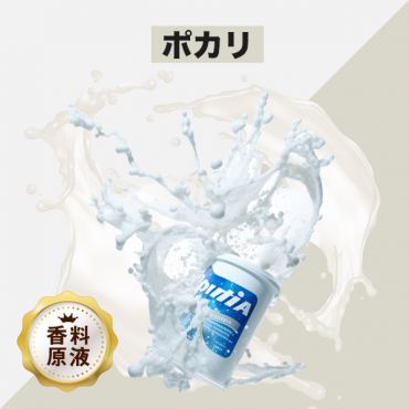 White Pocari(ポカリ)香料原液