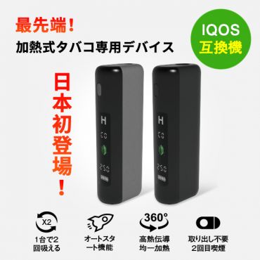 HiLIQ ZIRO H1 加熱式タバコ専用デバイス
