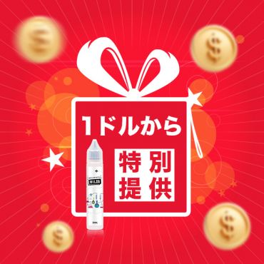 1ドルから!特別提供!