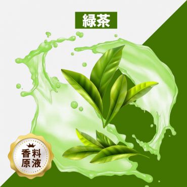 Green Tea(緑茶)香料原液