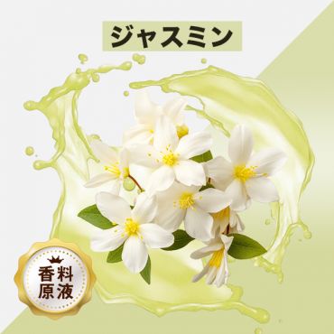 Jasmine（ジャスミン）香料原液