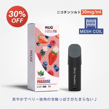 Meta専用カートリッジ(ニコチン入り)Berry Paradise(ベリーパラダイス) 3%