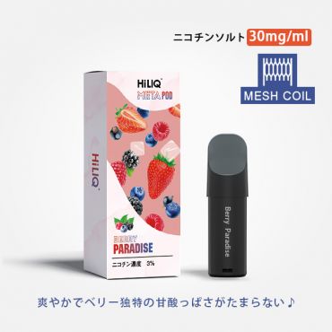 Meta専用カートリッジ(ニコチン入り)Berry Paradise(ベリーパラダイス) 3%