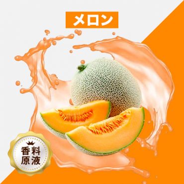 Melon（メロン）香料原液