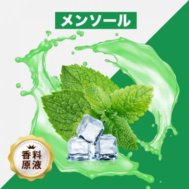 Menthol（メンソール）香料原液