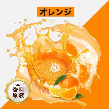 Orange（オレンジ）香料原液