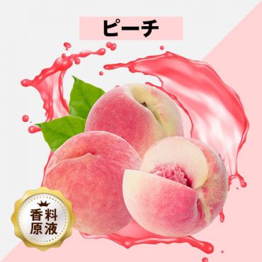 Peach（ピーチ）香料原液