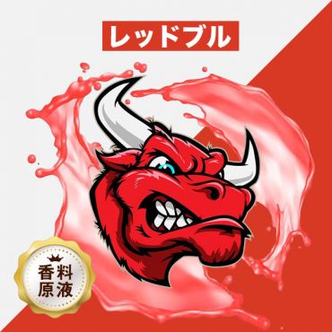 Red Bull（レッドブル）香料原液