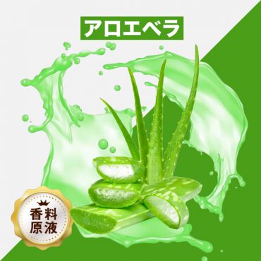 Aloe Vera(アロエベラ)香料原液
