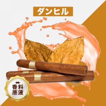 Dunhill(ダンヒル)香料原液