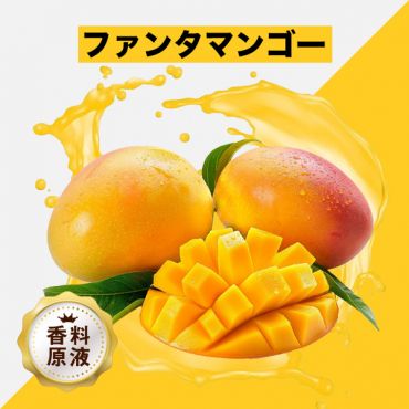 Funta Mango(ファンタマンゴー)香料原液