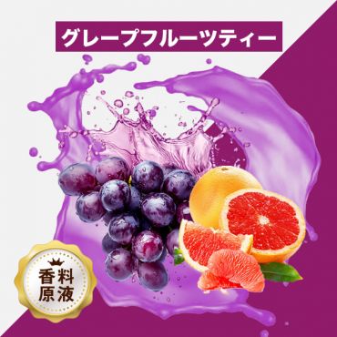 Grapefruit Tea(グレープフルーツティー)香料原液