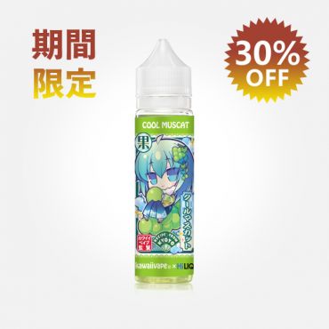 HiLIQ X Kawaiivape Cool Muscat(クールマスカット)リキッド