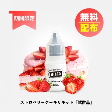 「2025クリスマスサービス品」Strawberry cake（ストロベリーケーキ）リキッド１０ML