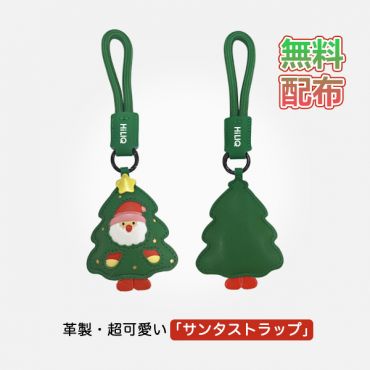 「2025クリスマスサービス品」革製・超可愛いサンタストラップ