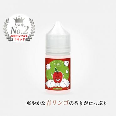 Apple(アップル)ニコチンソルトリキッド