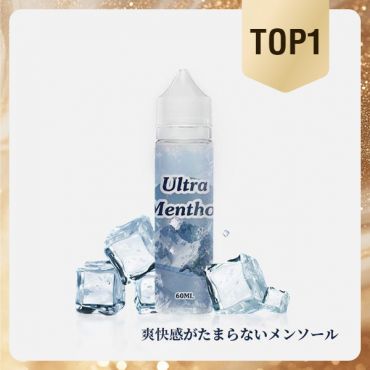 Ultra　Menthol（ウルトラメンソール）リキッド