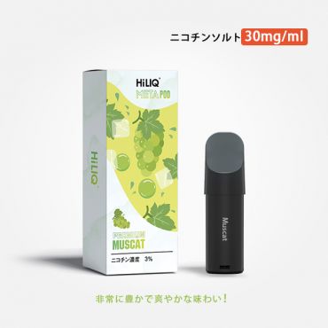 Meta専用カートリッジ(ニコチン入り) Premium Muscat(プレミアムマスカット)3%(旧バージョン)