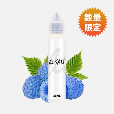 Blue Raspberry(ブルーラズベリー)ニコチンソルトBリキッド