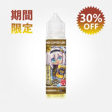HiLIQ X Kawaiivape Ice Canned Coffee(アイス缶コーヒー 微糖)リキッド
