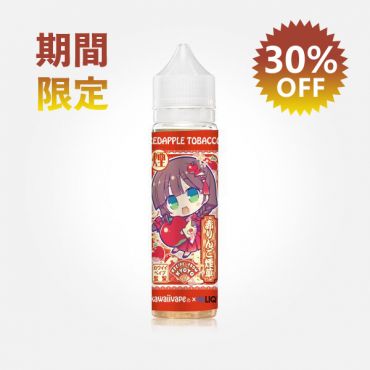 HiLIQ X Kawaiivape Red Apple Tobacco(レッドアップルタバコ)