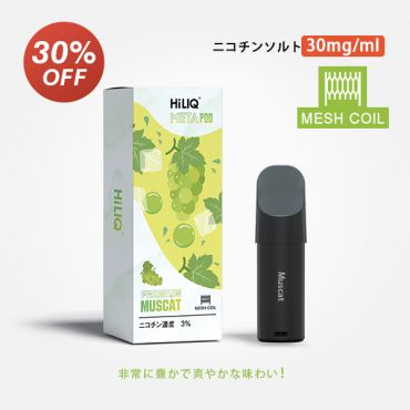 Meta専用カートリッジ(ニコチン入り) Premium Muscat（プレミアムマスカット）3%（メッシュコイル版 ）