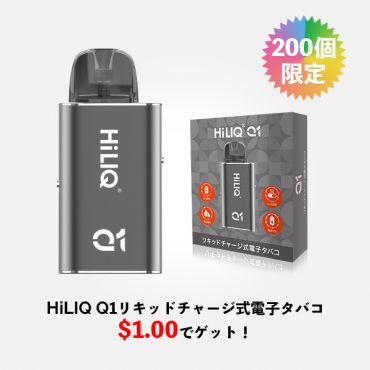 【1$】【日替わりイベント】HiLIQ Q1 リキッドチャージ式電子タバコ