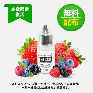 Very Berry リキッド