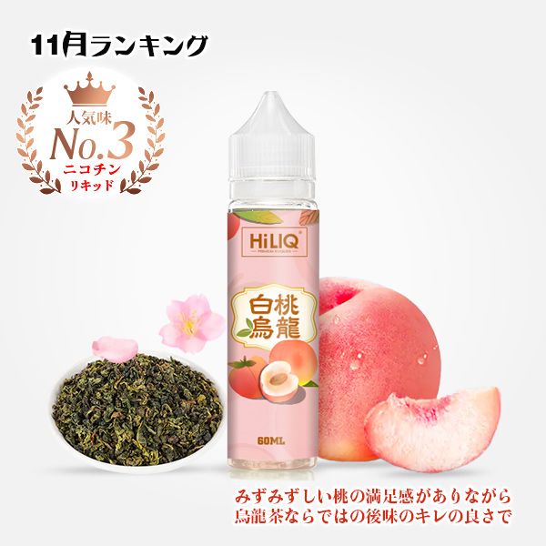 11 03 - 【HiLIQ】白桃烏龍・Samurai Beer・Sakura Green Teaをレビュー！