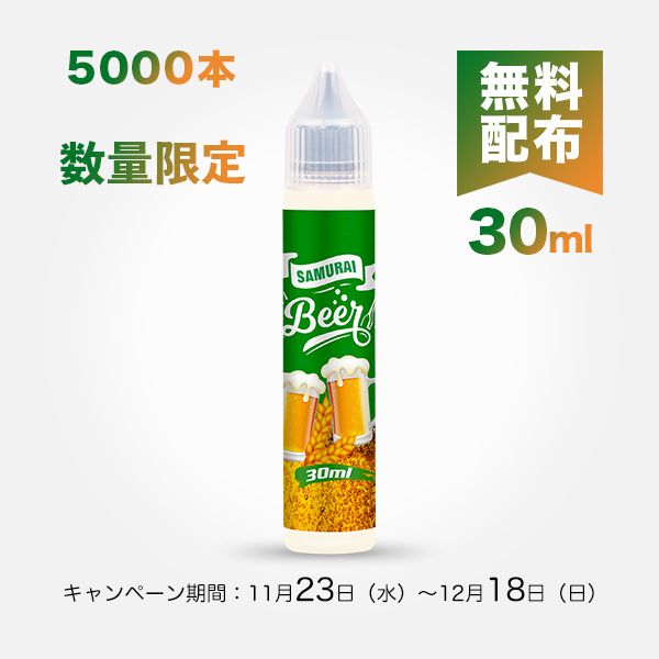 30ml   - 【PR】HiLIQにて2022 ワールドカップ イベント開催中！～日本代表のゴールにつき１ドルストアクレジット付与！さらに無料配布リキッドも！～