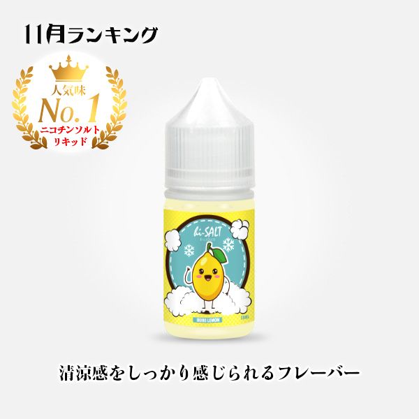 11 1  - 【HiLIQ】Genki Orange・Ikiiki Lemonをレビュー！～ハイソルト配合の柑橘系リキッド２種！～