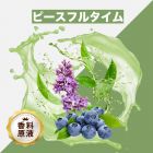 Peaceful Time（ピースフルタイム）香料原液