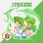 Serenity（セレニティー）香料原液
