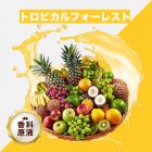 Tropical Rainforest（トロピカルフォーレスト）香料原液