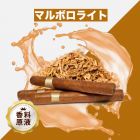 Marlboro Lights（マルボロライト）香料原液