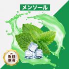 Menthol（メンソール）香料原液