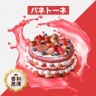 Panettone（パネトーネ）香料原液