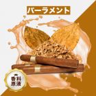 Parliament（パーラメント）香料原液