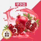 Pomegranate（ザクロ）香料原液