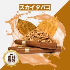 Sky Tobacco（スカイタバコ）香料原液
