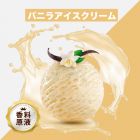 Vanilla Ice Cream（バニラアイスクリーム）香料原液