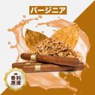 Virginia（バージニア）香料原液
