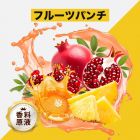 Fruit Punch（フルーツパンチ）香料原液