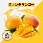 Funta Mango（ファンタマンゴー）香料原液