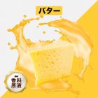 Butter（バター）香料原液